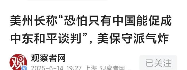 美国专家：建议中美俄一同出面调停伊以冲突 中东紧张局势升级
