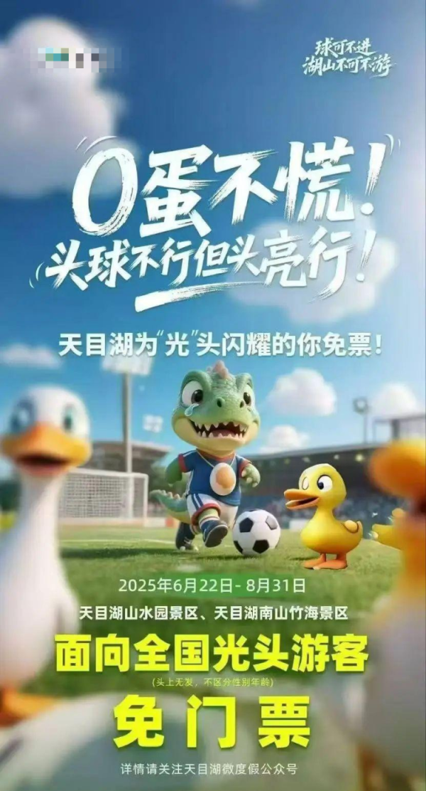 丰汇投资 常州“苏超”五连败被“剃光头”，当地一景区推出“光头免票”：性别无限制，没头发就行