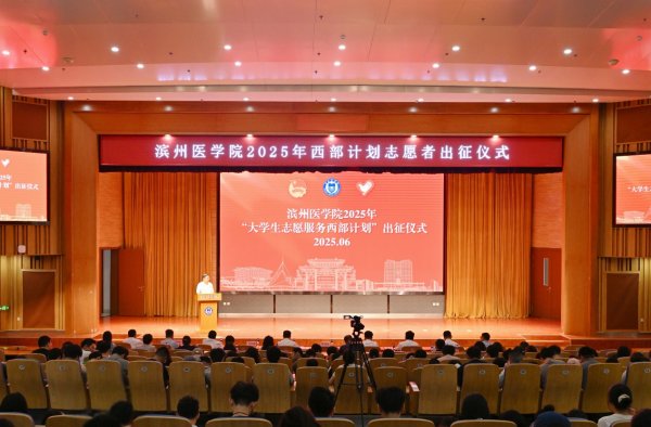 金富宝 到西部绽放芳华|滨州医学院25名“民族团结进步使者”即将出征