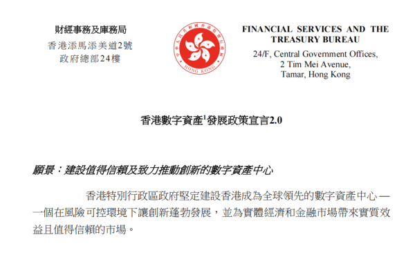 大赢家 一纸宣言亮出香港雄心：成为全球领先的数字资产中心