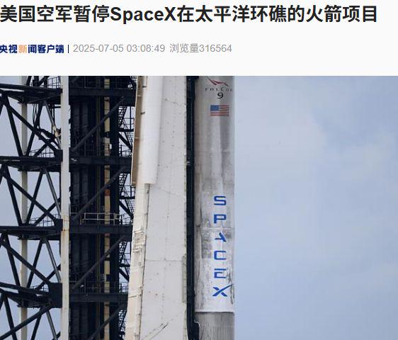汇盈策略  美国空军暂停 SpaceX 在太平洋环礁的火箭项目
