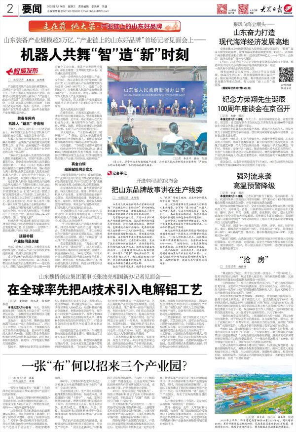 宝牛E配 开进车间里的发布会 把山东品牌故事讲在生产线旁