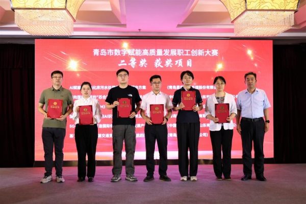 财米网 青岛市数字赋能高质量发展职工创新大赛成功举办