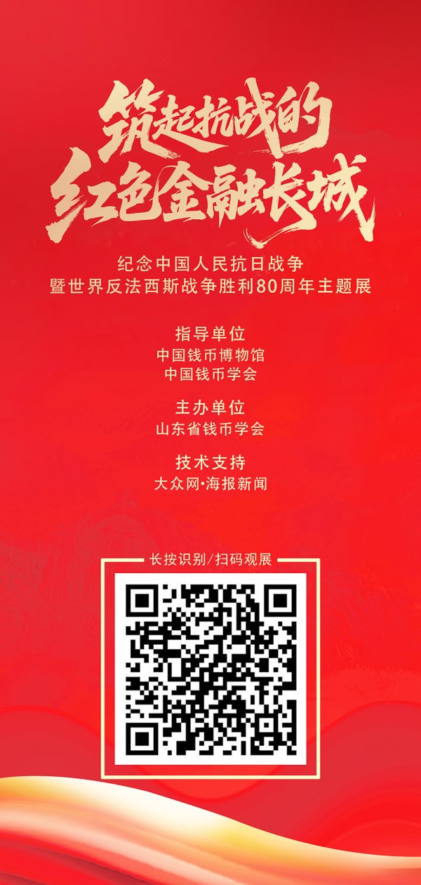 大牛配资网 以数字之力激活红色金融记忆！“筑起抗战的红色金融长城”线上虚拟展厅正式启动