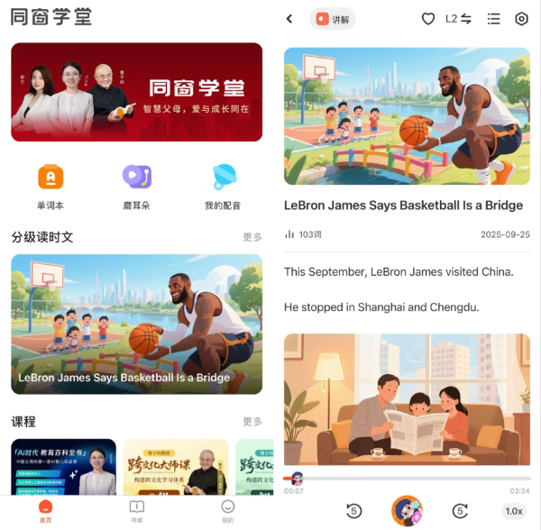 红海优配 詹姆斯中国行含金量还在涨！近日被用于作家庭教育教材！